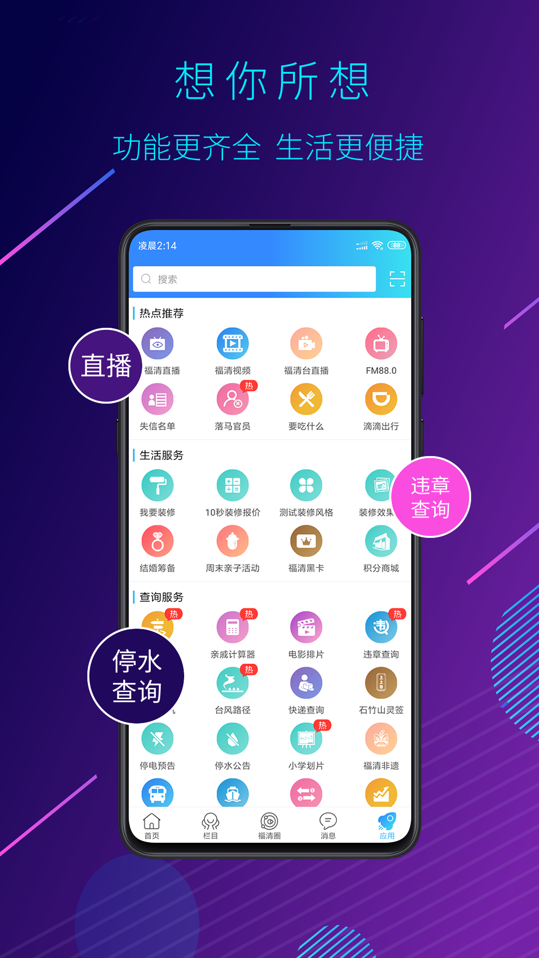 看福清v1.5.3截图2