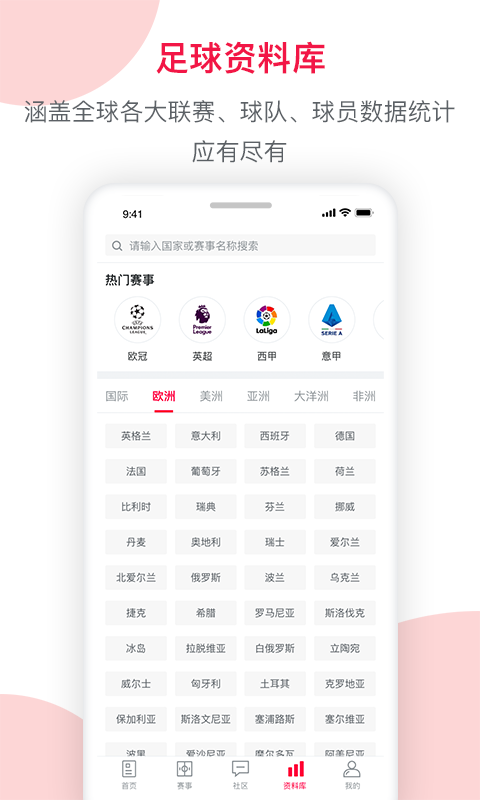 足球财富v3.3截图4