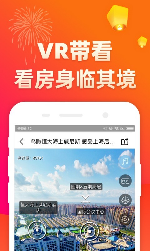 房多多v13.4.0截图3