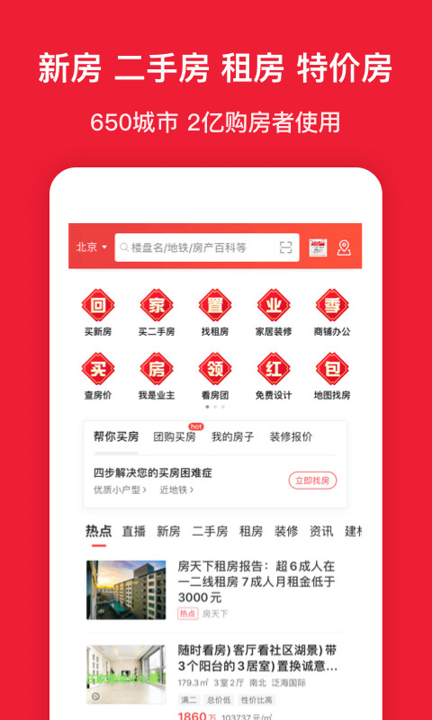 房天下v9.0.2截图1