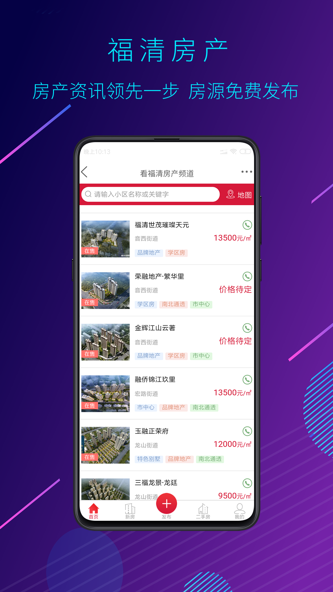 看福清v1.5.3截图5