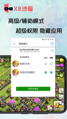 X8沙箱v0.6.5.3-cn截图2