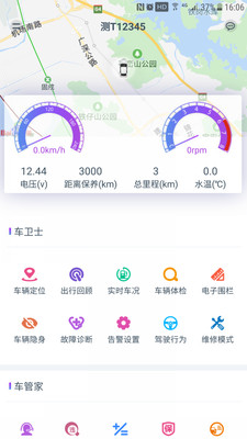 创格车管家截图1