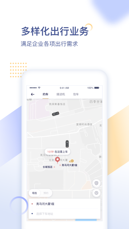 首汽约车企业v1.9.20截图4