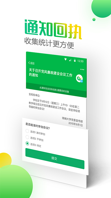 微哨v6.5.3.72537截图4