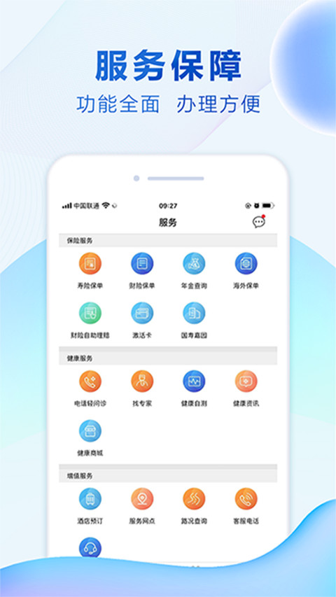 中国人寿综合金融v4.0.6截图3