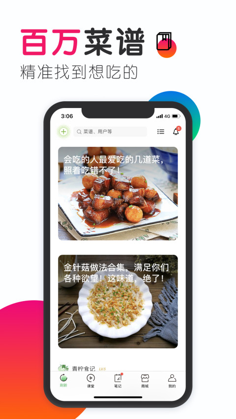 豆果美食v6.9.58.2截图1