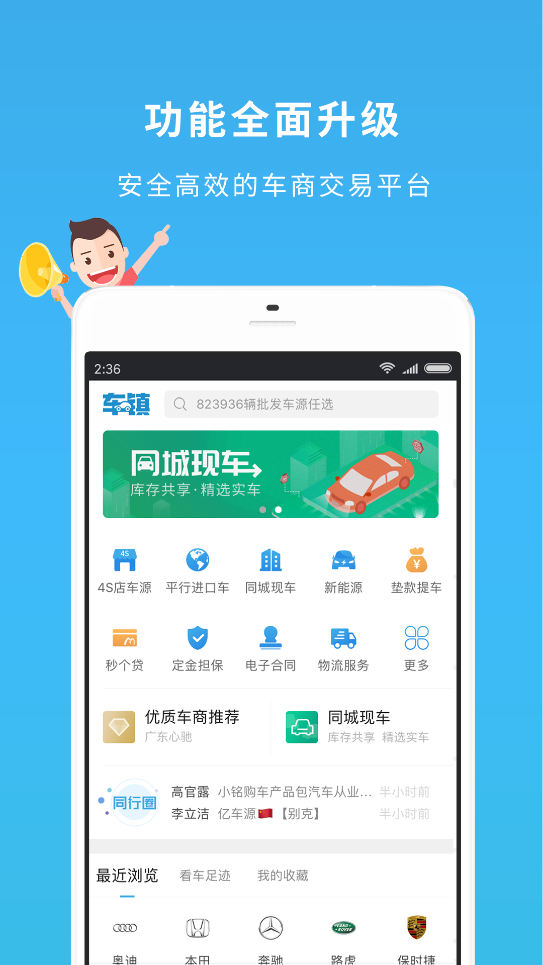 车镇车源v5.3.7截图1