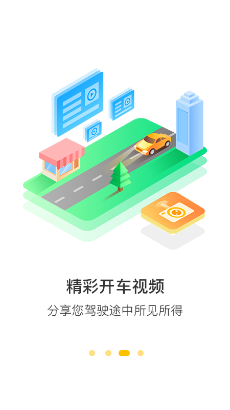 360行车记录仪v4.9.2.0截图3