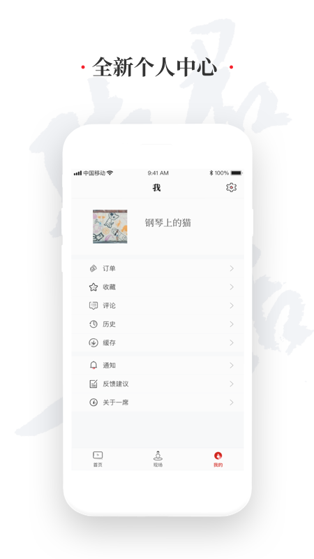 一席v4.2.1.8截图5