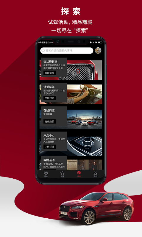 捷豹+v3.7.3截图3