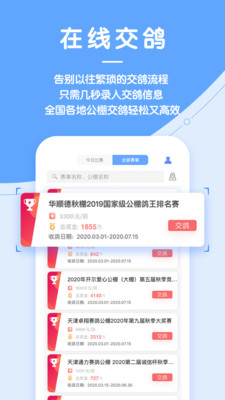 信鸽纵横v2.3.0截图5