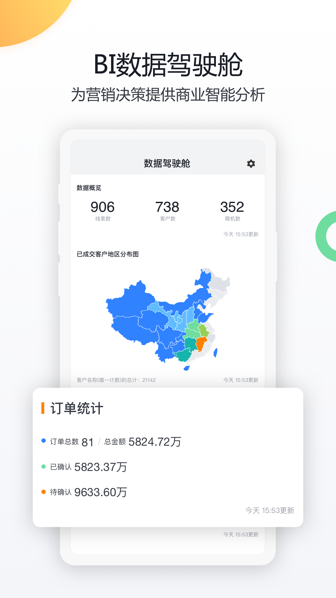 纷享销客CRMv6.9.6截图2