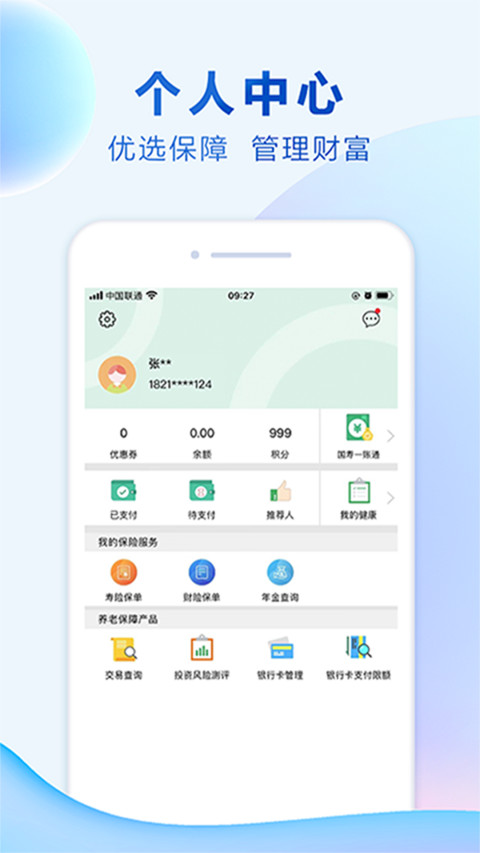 中国人寿综合金融v4.0.6截图4