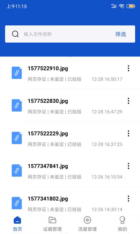 权证链v1.0.3截图2