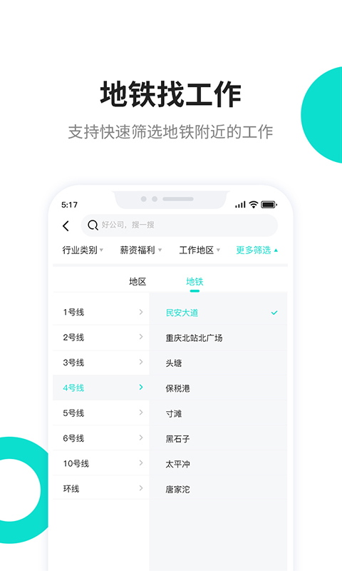 汇博人才网v4.4.6截图3