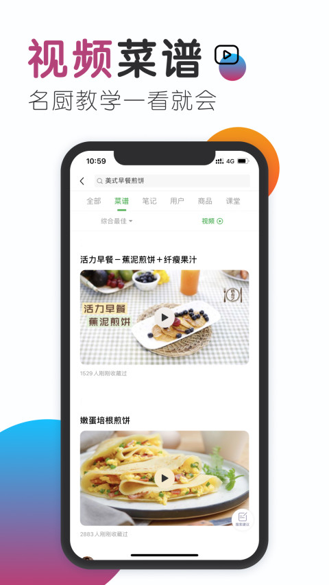 豆果美食v6.9.58.2截图3