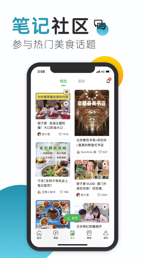 豆果美食v6.9.58.2截图5