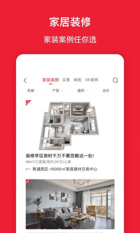 房天下v9.0.2截图5