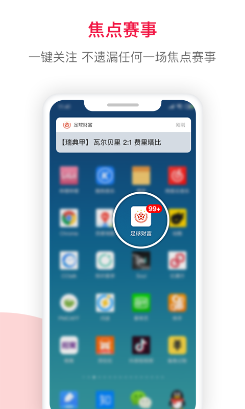 足球财富v3.3截图5