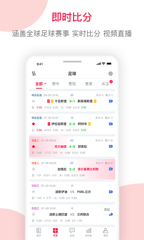 足球财富v3.3截图2