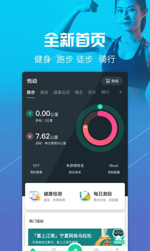 悦动圈v3.2.8.5.1截图3