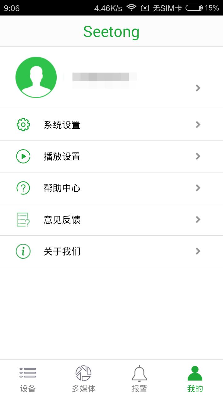 Seetongv5.9.4_20200227_001截图5