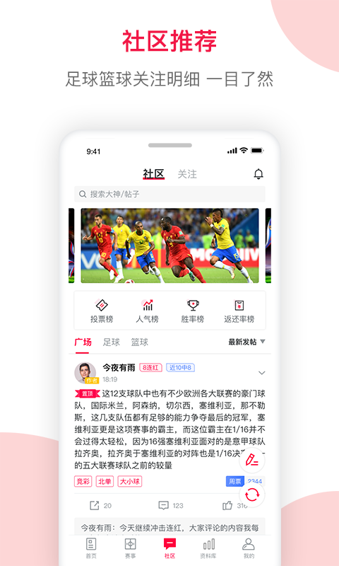 足球财富v3.3截图3