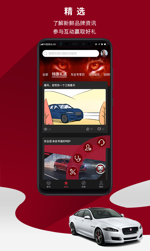 捷豹+v3.7.3截图2