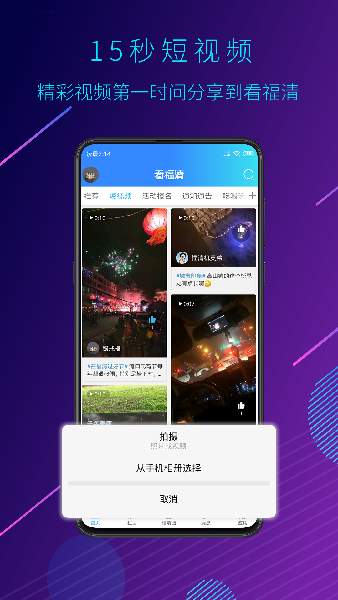 看福清v1.5.3截图3