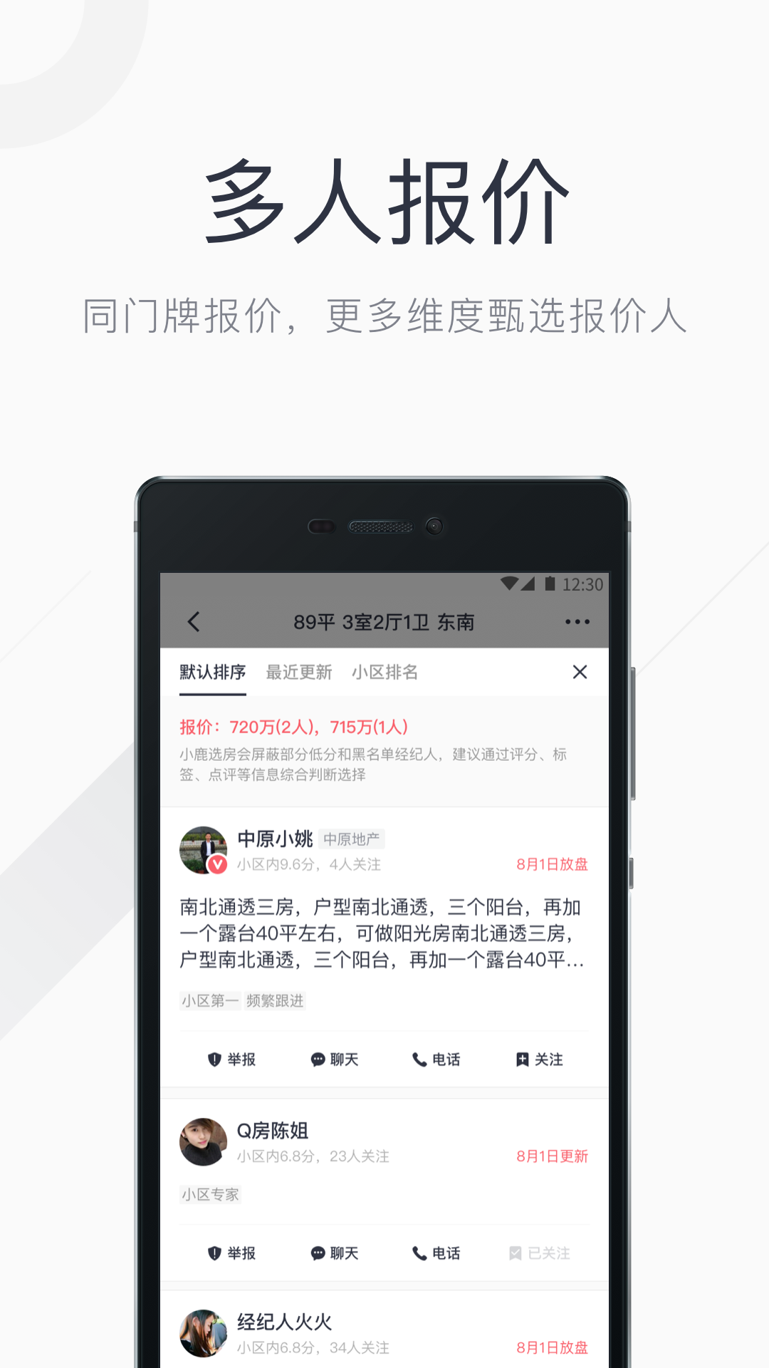 小鹿选房v5.3.0截图3