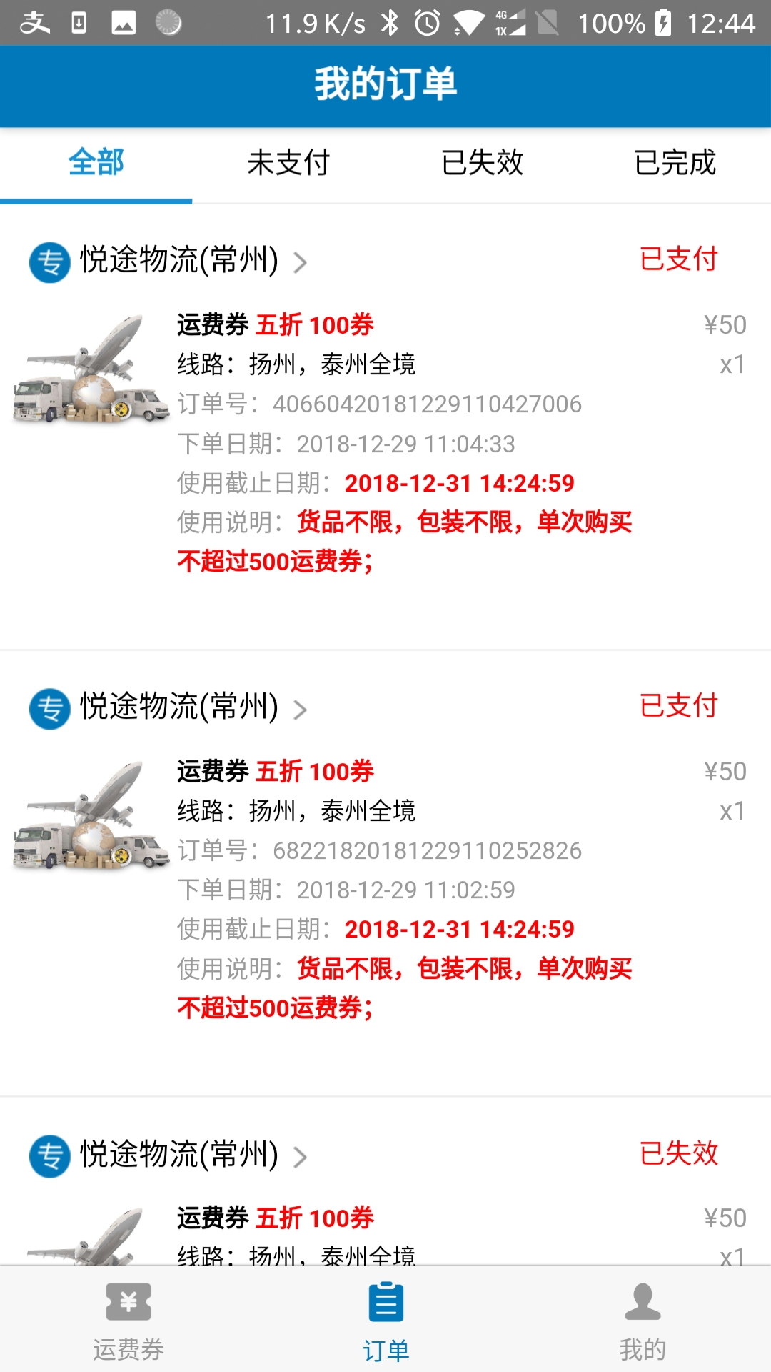 发啥货截图3