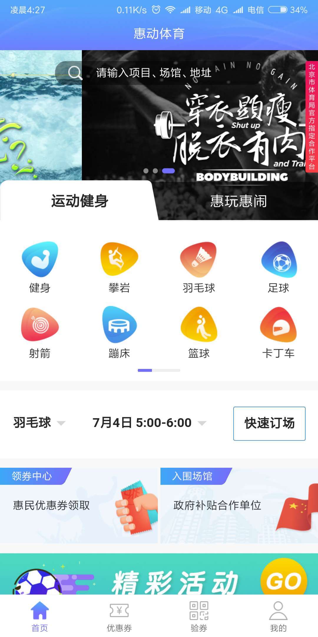 惠动体育截图1
