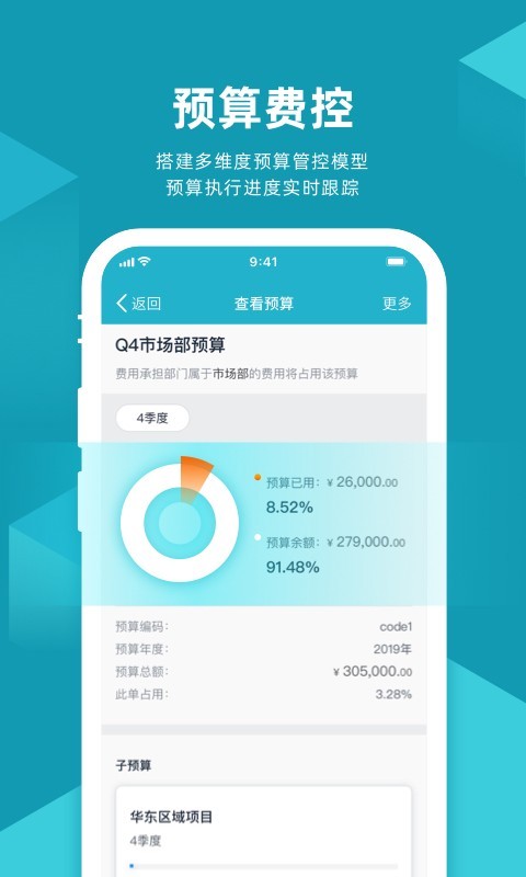 易快报v2.1.5截图4