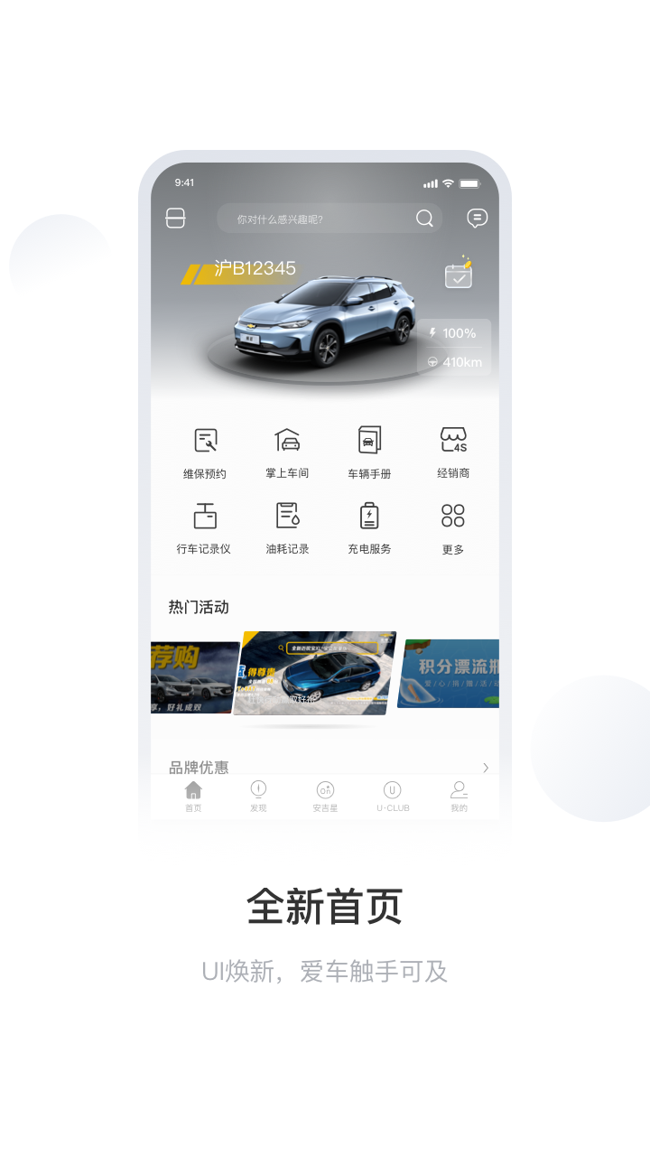 MyChevyv6.3.0截图1