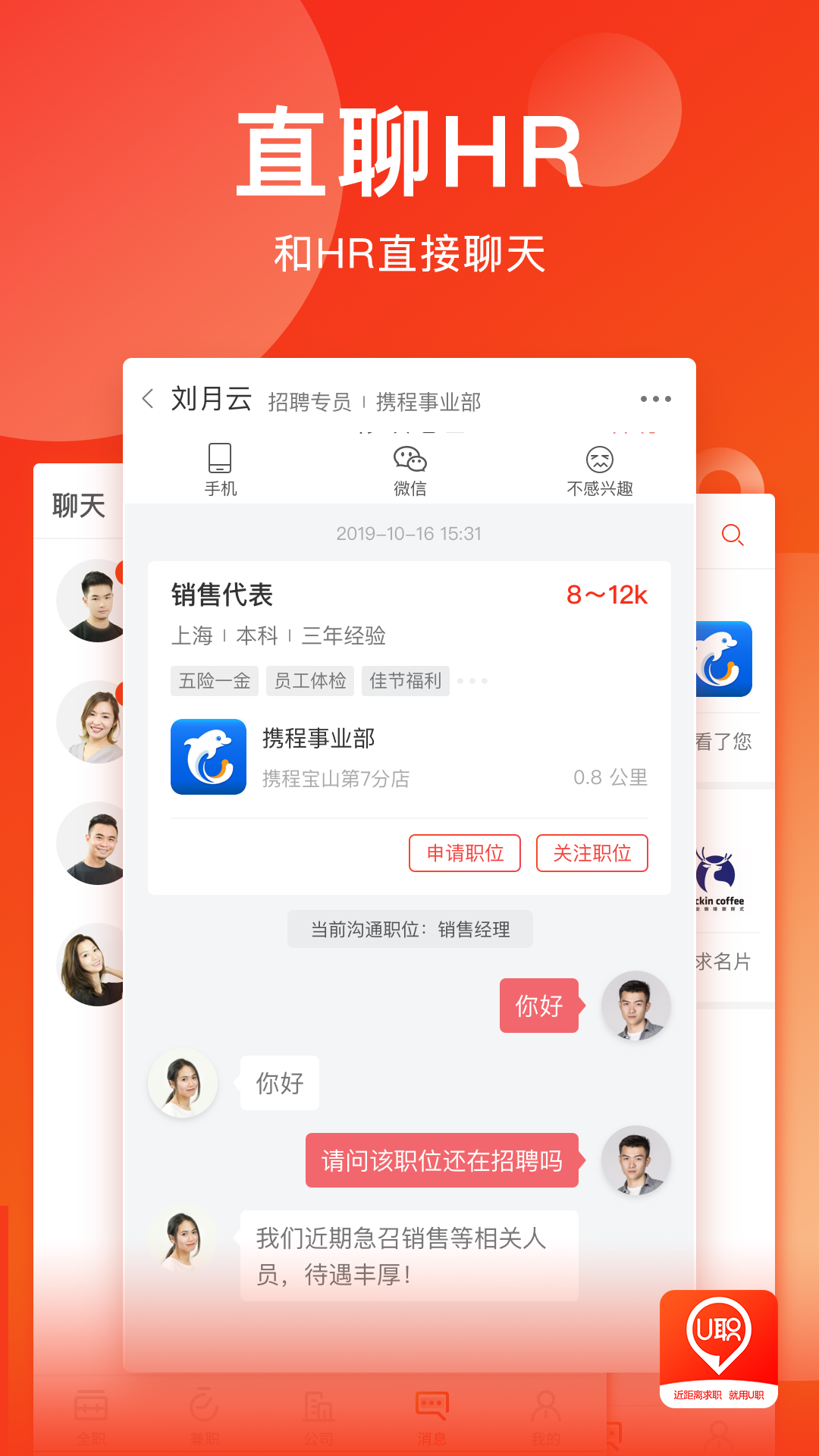 U职v2.0.0截图2