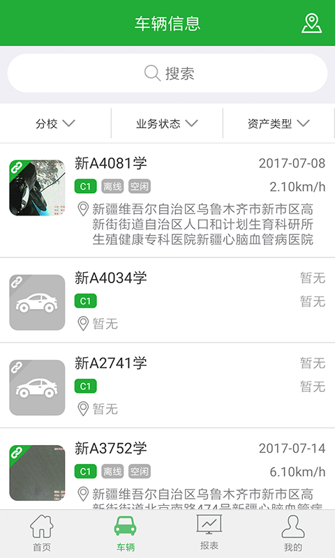 驾培管家v3.2.0截图3