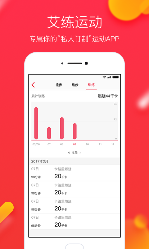 艾练截图3