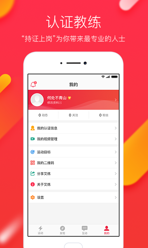 艾练截图5