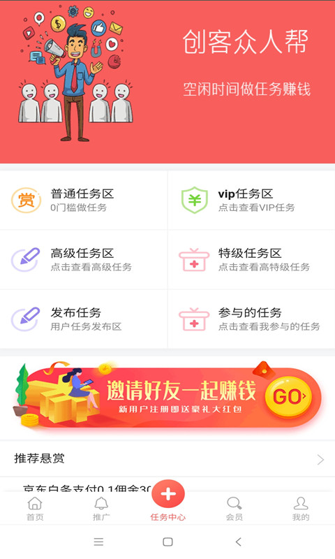 创客众人帮v1.2截图2