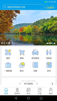 云游贵州截图1