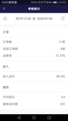 就到出行司机端截图4