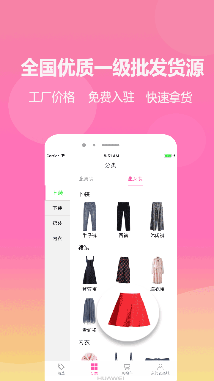 衣商城截图3