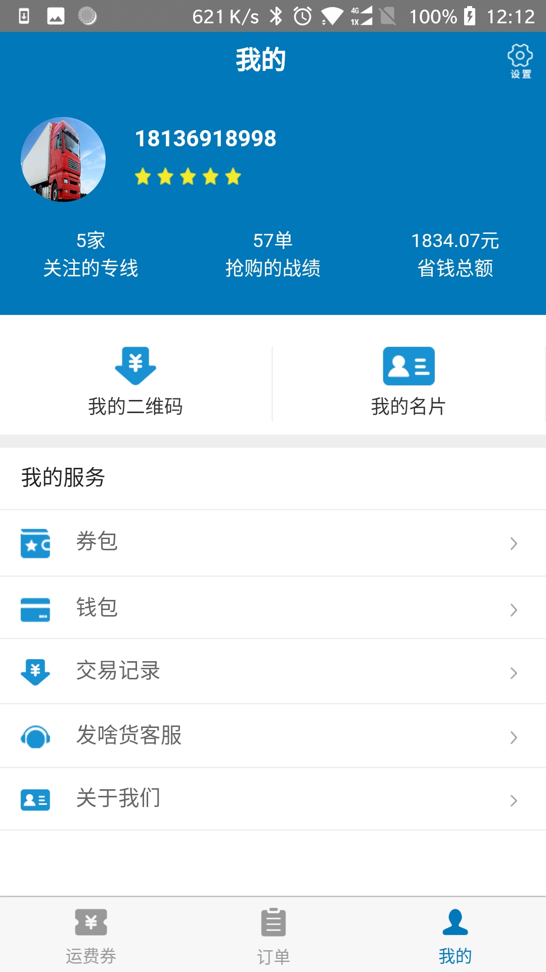 发啥货截图1