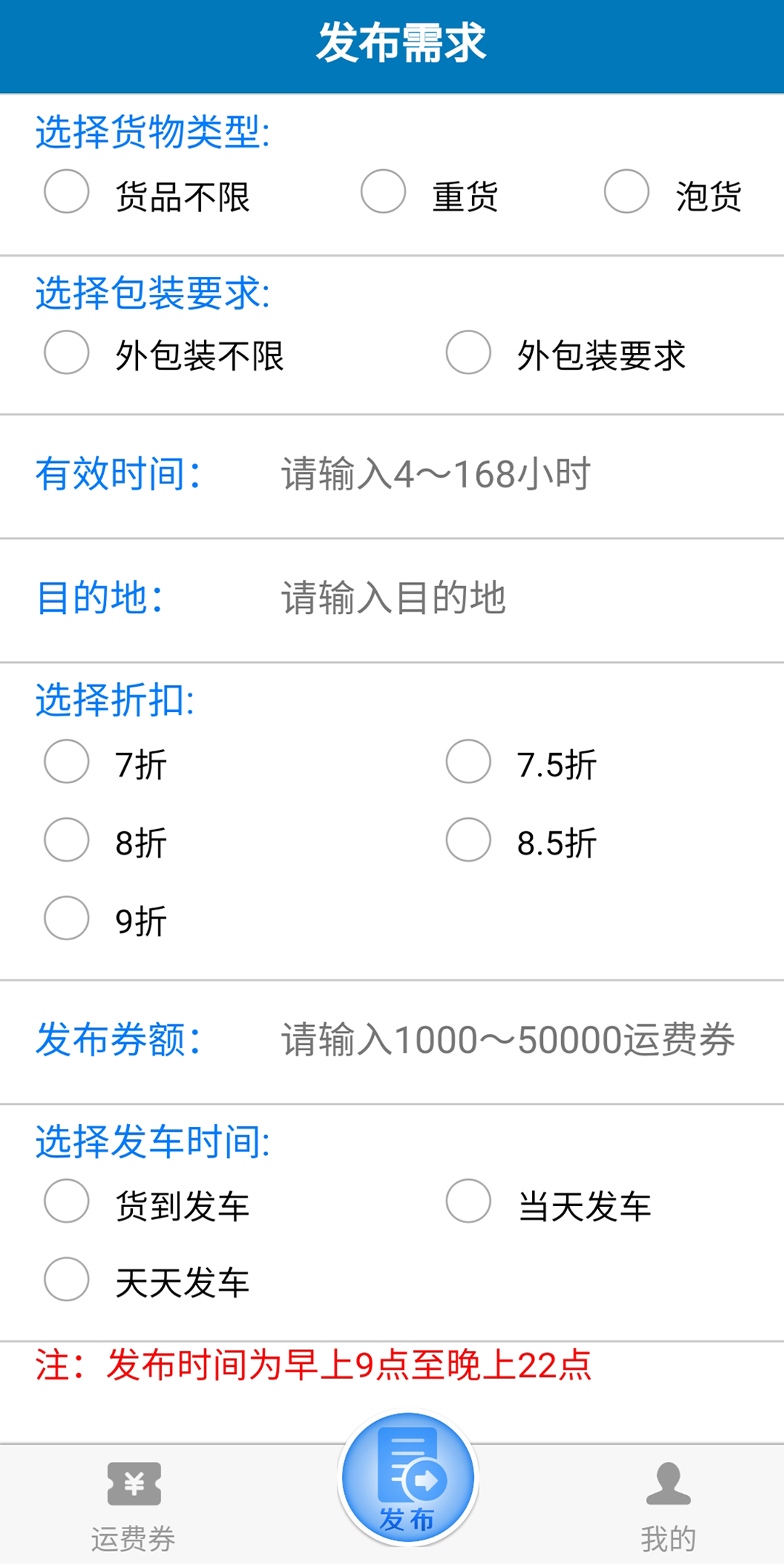 发啥货专线端截图3