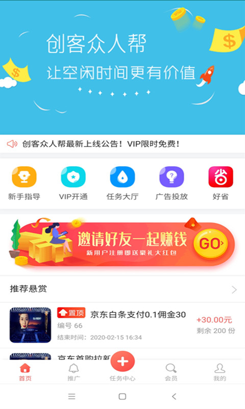 创客众人帮v1.2截图1