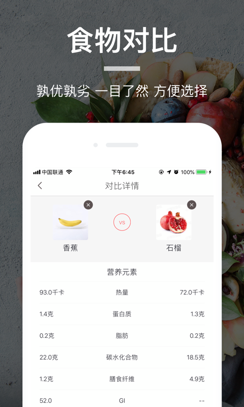 薄荷营养师v3.0.1截图2