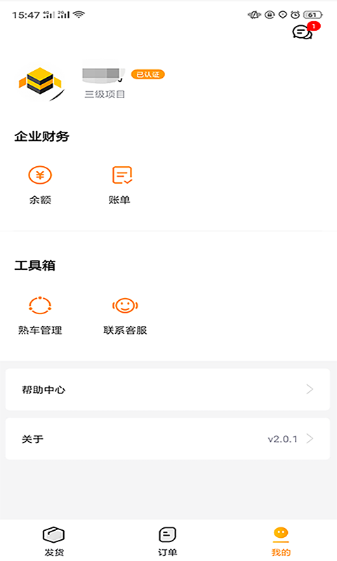 蜂羽货主v2.0.15截图2