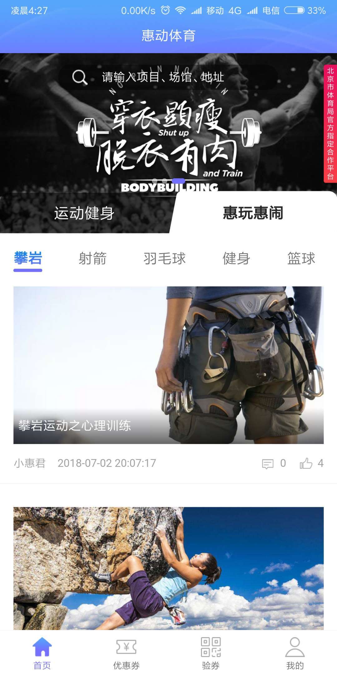 惠动体育截图2