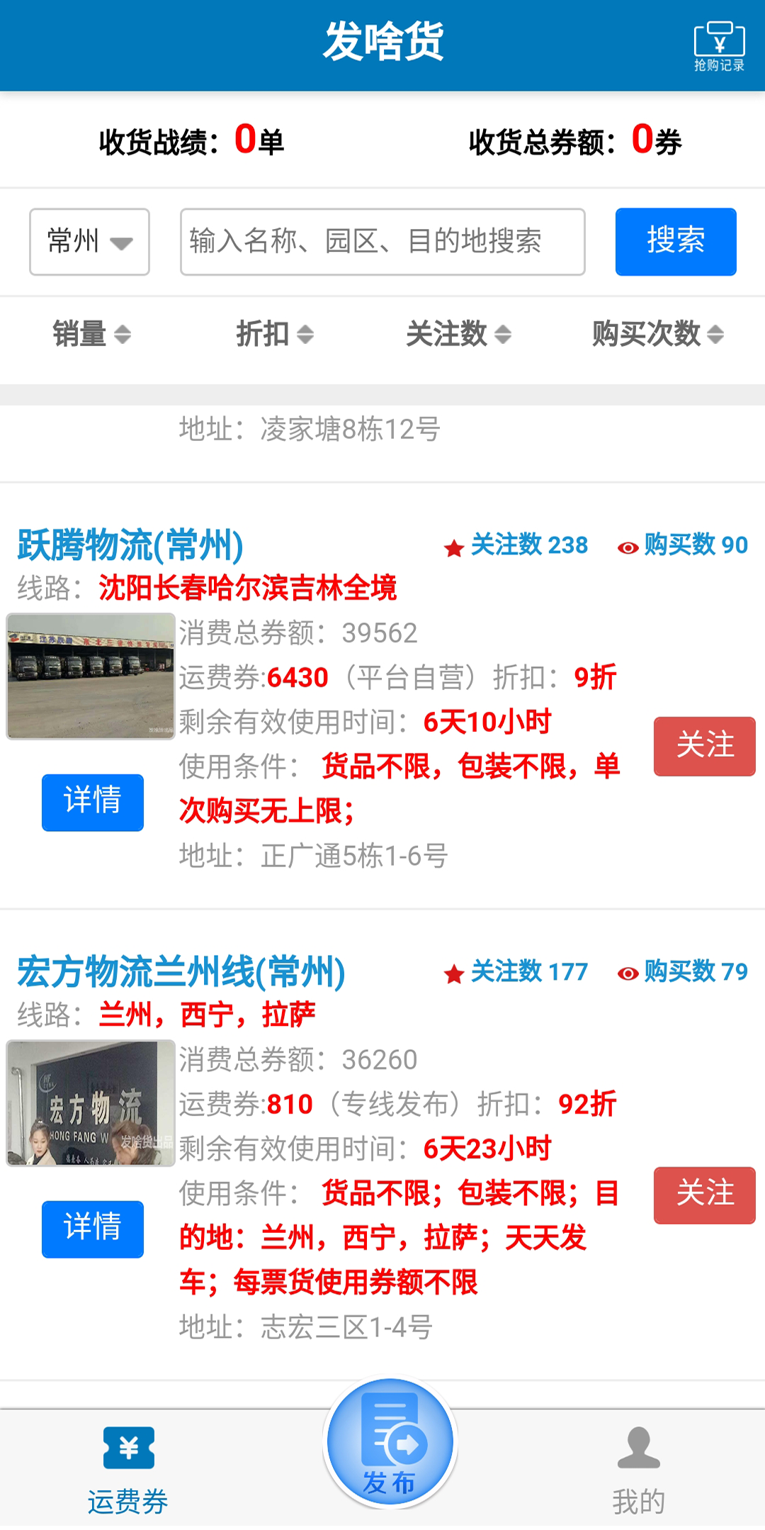 发啥货专线端截图4